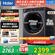 海爾（Haier）【云溪3.0補貼爆款】557/582直驅超薄平嵌滾筒洗衣機全自動(dòng)大容量10公斤家用525大筒徑 376升級款 云溪3.0系列557+直驅精華洗2.0 滾筒