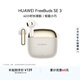 華為FreeBuds SE 3 無(wú)線(xiàn)藍牙耳機超長(cháng)續航42小時(shí)快速充電 流光金