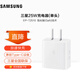 三星（SAMSUNG）原裝25W旅行充電器S25+/S25Ultra/S24+/S24Ultra/S26+/S26Ultra/s23+/Fold7快充 氮化鎵加速充電頭 【EP-T2510】25W單頭