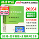 中公教育2026福建省教師招聘考試用書(shū)事業(yè)單位教育類(lèi)中小學(xué)教師編制教育綜合知識單本套裝可選 【教材+歷年真題標準預測】2本套