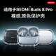 澳浪適用小米R(shí)edmi Buds8pro保護(hù)套紅米Buds8pro真無線降噪耳機(jī)全包防摔充電盒配件硅膠軟殼 透明+掛繩