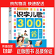 識字兒歌300首全套共4冊 學(xué)前兒童趣味識字書(shū)嬰幼兒認字啟蒙早教閱讀幼兒園3一8寶寶書(shū)籍幼小銜接教材 識字兒歌300首 隨機1本