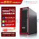 聯(lián)想ThinkStation【P5】DeepSeek部署Ai渲染【圖形工作站】至強W3-2425丨32G丨1T+4T丨RTX2000Ada-16G
