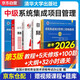 備考2026 系統集成項目管理工程師 軟考中級全國計算機技術(shù)與軟件專(zhuān)業(yè)技術(shù)資格（水平）考試指定用書(shū) 教程第3版+考試大綱+考前沖刺100題+5天修煉第四版+考試32小時(shí)通關(guān)5本套清華大學(xué)出版社2024