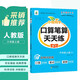 小橙同學(xué)口算筆算天天練六6年級上冊人教版數學(xué)計算題專(zhuān)項口算題卡橫式豎式脫式同步訓練心算速算計算測評數學(xué)思維每日一練口算題卡