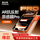 圖拉斯原感膜Pro【3D大弧邊|AR增透】適用蘋(píng)果17/16pro鋼化膜iphone17promax手機膜15高清防指紋高清貼膜 iPhone 17 Pro 原感膜Pro | 3D熱彎膜 | AR抗反