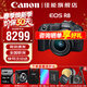 佳能（Canon）r8全畫(huà)幅微單相機 6k超采樣vlog視頻高速輕量專(zhuān)微相機 EOS R8數碼相機 R8+24-50套機（原裝未拆封） 套餐四【拍下升級套餐五 免費升級加量不加價(jià)】