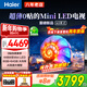 海爾（Haier）電視超薄新品H7C一級能效 miniLED分區背光240Hz高刷6+64G 4K全面屏AI護眼游戲電視 65英寸 新品超薄0貼/AI知源大模型/三重護眼 咨詢(xún)客服有驚喜