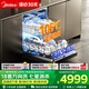 美的（Midea）【萬(wàn)向X6S MAX】洗碗機嵌入式18套大容量家用洗碗機四星消毒七星消殺一鍵洗烘UV殺菌105℃熱風(fēng)烘干 嵌入式 X6S Max 黑色款【支持?zhù)櫭芍锹?lián)】