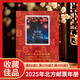 郵幣卡2025年北方郵票年冊 預定版(加配小本票贈送版)