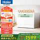 海爾（Haier）臺式洗碗機小方糖全自動(dòng)家用6套2-4口節能臺式嵌入式手機智控直驅變頻電機小尺寸臺嵌兩用洗碗機 除菌率99.999%+一級水效+UV紫外線(xiàn)