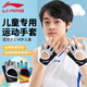 李寧（LI-NING）兒童運動(dòng)手套騎行半指夏季男女護腕防滑自行車(chē)攀巖登山輪滑薄款