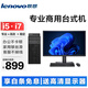 聯(lián)想（lenovo）電腦臺式機酷睿i7獨顯商務(wù)辦公設計剪輯游戲二手整機全套 一酷睿i5 8G 240G 學(xué)習打印+22寸 主機+顯示器全套95新