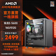 AMDR5 5600/6500XT/7650GRE/9060XT/5060顯卡臺式組裝機游戲電競三角洲行動(dòng)電腦主機DIY整機家用主機 套餐二：5600丨16G丨512G丨無(wú)顯卡