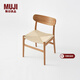 MUJI實(shí)木繩編白橡椅/OA 白橡木風(fēng)格 餐椅 日式風(fēng)格 KCA0CC4S 長(cháng)52*寬51*高77cm