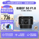 佳能（Canon）EF 50mm f/1.8 STM 小痰盂三代 標準定焦大光圈全畫(huà)幅人像鏡頭 單反專(zhuān)用 ef501.8【曬單送贈品】