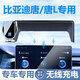 嘚飾適用于比亞迪唐dmi/ev專(zhuān)用手機車(chē)載支架無(wú)線(xiàn)充電屏幕手機支架用品 比亞迪專(zhuān)用【無(wú)線(xiàn)充電-尊享款】 21-26款唐（15.6英寸屏）
