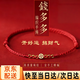 水云淼2026年本命年招財運金錢(qián)幣手繩去霉運鍍金腳鏈男女開(kāi)運轉運珠紅繩 歲歲平安紅【腳鏈】