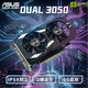 華碩（ASUS）DUAL GeForce RTX 3050 O6G 電競游戲顯卡