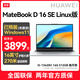 華為（HUAWEI）Matebook D16SE筆記本電腦16寸輕薄本 Linux版 13代酷睿i5-13420H 16G 512GB 定制預裝windows 銀