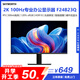創(chuàng  )維（Skyworth）23.8英寸 2K高清 IPS廣色域 100Hz 硬件低藍光 HDR10 智能光感 可壁掛 輕電競辦公顯示器F24B23Q