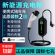 新能源汽車(chē)隨車(chē)充7KW充電槍原裝家用便攜式汽車(chē)充電器樁220V免接地線(xiàn)比亞迪吉利埃安問(wèn)界小鵬五菱 3.5KW彩屏款【預約充電8A-16A四檔切換】 10米