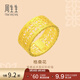 周生生 黃金戒指文化祝?；嵏裆；ㄗ憬痃U空戒指86297R計價(jià) 15圈 - 5.73克(含工費180元)