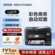 愛(ài)普生（EPSON）L6279彩色自動(dòng)雙面打印機 大容量 輸稿器連續復印掃描 替代激光無(wú)碳粉 墨倉式家用 可網(wǎng)線(xiàn) L6279（ 自動(dòng)雙面打印丨 連續復印掃描） 官方標配(自帶一套墨水)