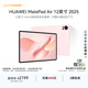HUAWEI MatePad Air 12英寸 2025 華為平板電腦 鴻蒙AI潮流生產(chǎn)力 櫻語(yǔ)粉 12GB+256GB