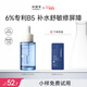 科顏萃6%B5保濕補水修護舒緩面部精華液30ml