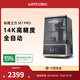 縱維立方ANYCUBIC14K免調平M7 Pro自動(dòng)加熱控溫 自動(dòng)進(jìn)料光固化3d立體打印機高精度工業(yè)家用兒童手辦LCD M7 Pro