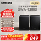 三星（SAMSUNG）SWA-9250S 2.0聲道 無(wú)線(xiàn)后置環(huán)繞音箱 條形回音壁杜比全景聲專(zhuān)用 搭配Q600F可提升至5.1.2聲道 