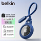 貝爾金（BELKIN）適用AirTag掛繩 蘋(píng)果防丟器airtags鑰匙扣 蘋(píng)果行李牌追蹤器 硅膠耐臟防摔殼保護 F8W974藍色