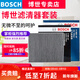 博世（BOSCH）濾芯保養套裝/汽車(chē)濾清器/適配 兩濾套裝（雙效活性炭空調濾芯+空氣濾芯） 現代ix25 朗動(dòng)瑞納瑞奕 悅納 悅納RV 悅動(dòng)