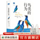 【天際線(xiàn)】鳥(niǎo)類(lèi)的行為（Science期刊推薦圖書(shū)，顛覆你對鳥(niǎo)類(lèi)世界的認知）