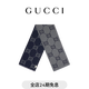 GUCCI古馳GG提花羊毛真絲混紡雙面圍巾[禮物] 淺灰色和深藍色 均碼
