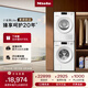 美諾（Miele）【新品 小金剛Lite】歐洲進(jìn)口全自動(dòng)洗烘套裝10公斤洗衣機WSD182 C+9公斤干衣機TSC342 【新品 小金剛Lite】 洗烘套裝 贈疊加件
