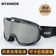 邁阿莫爾（MYARMOR）摩托車(chē)風(fēng)鏡頭盔護目鏡男女通用防風(fēng)防塵防曬騎行面罩可卡近視眼鏡