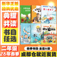 【多年級任選】2026年春季 四川典耀共讀 二年級課外必讀閱讀書(shū)目教材配套閱讀 小熊布朗你帶回了什么麥爸爸的故事電臺蘿卜回來(lái)了沒(méi)頭腦和不高興笨狼的故事笨狼踢足球小野地學(xué)?？鞓?lè )追快樂(lè ) 【套裝更優(yōu)惠】二年
