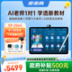 步步高AI學(xué)習機S9 新東方寶典課 接入DeepSeek 教材同步練新課標 小學(xué)初中高中全科輔導 14.2英寸 8+256G