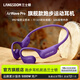 蘭士頓無(wú)線(xiàn)藍牙耳機運動(dòng)跑步耳機骨傳導概念AirWave Pro戶(hù)外騎行后掛式掛耳開(kāi)放式不入耳生日禮物女生 敦煌紫【IPX7防水|32G內存】