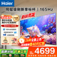 海爾（Haier）電視新品H5D 8核CPU超硬核 165HZ高刷 WiFi6 一級能效智慧屏彩電液晶4K護眼超薄游戲電視機 85英寸 26年新品165HZ 8核CPU 64GB高配