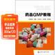 藥品GMP教程