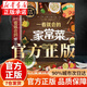 家常菜做法大全 家常菜譜大全書(shū)籍 一看就會(huì )的家常菜一本書(shū) 一看就會(huì )的家常菜一本全 正版