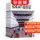 IDEAT理想家雜志 藝術(shù)設計圖書(shū) 全年訂閱 2026年4月起訂雜志鋪