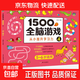 1500個(gè)全腦游戲 兒童全腦開(kāi)發(fā)思維訓練游戲書(shū) 寶寶益智早教啟蒙認知圖書(shū) 適合小班中班大班2-3-4-5-6歲以上 孩子看的左右腦數學(xué)思維邏輯早教繪本書(shū)籍 【單本】1500個(gè)全腦游戲5-6歲