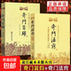 正版奇門(mén)旨歸 朱浩文 撰 鄭同 編校華齡出版社/故宮藏本術(shù)數叢刊奇門(mén)指歸飛盤(pán)奇門(mén)之經(jīng)典布門(mén)輪飛星定局易術(shù)占斷精妙書(shū)籍 【2冊】奇門(mén)旨歸+奇門(mén)法竅