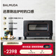 巴慕達（BALMUDA）蒸汽烤箱迷你小型多功能烘焙智能網(wǎng)紅電烤箱家用面包蛋糕披薩吐司紅薯雞翅早餐機 黑色 8L