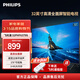 飛利浦（PHILIPS） 32英寸全面屏 HD高清 教育投屏 環(huán)繞立體聲  8G 網(wǎng)絡(luò )智能液晶平板電視機 32PHF6379S/T3 32英寸
