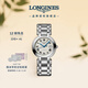 浪琴（LONGINES）瑞士手表 心月系列 女士鋼帶機械表L81134716